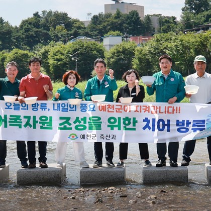 토속어종 치어 방류(9월 1일)