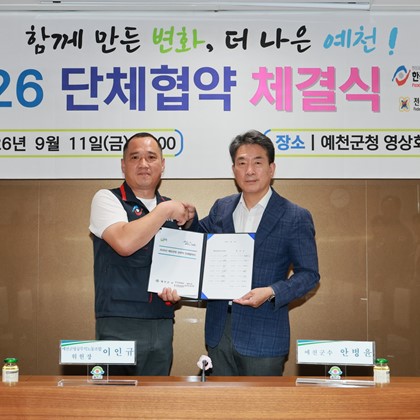 예천군·예천군청공무직노동조합 단체협약(9월 11일)