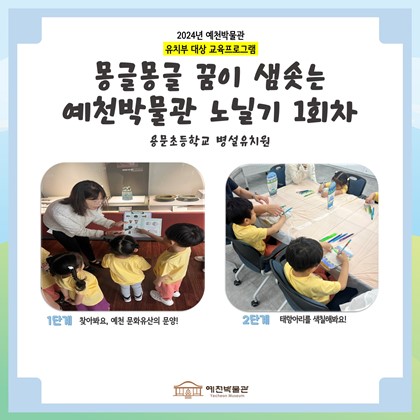 5월 17일 (금), 용문초등학교 병설유치원 몽글몽글 1회차 수업