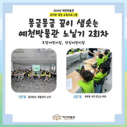7월 5일 (금), 도담, 성심어린이집 몽글몽글 2회차 수업