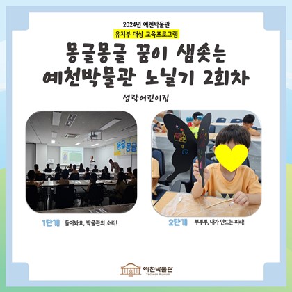 7월 12일 (금), 성락어린이집 몽글몽글 2회차 수업