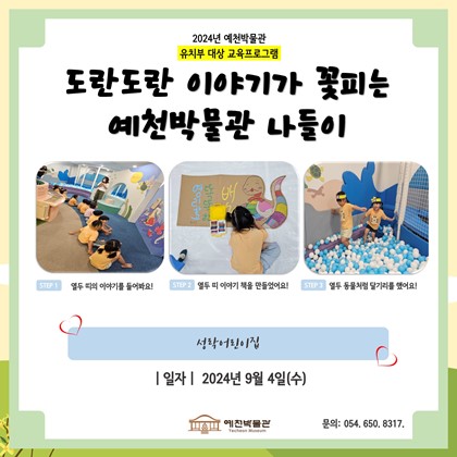 [도담도담] 9월 4일 (수), 성락어린이집 도담도담 2회차 수업