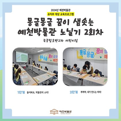 9월 6일 (금), 국공립호반2차 어린이집 몽글몽글 2회차 수업