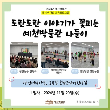 [도담도담 4회차] 11월 20일 (수), 자연어린이집, 국공립 호반2차어린이집