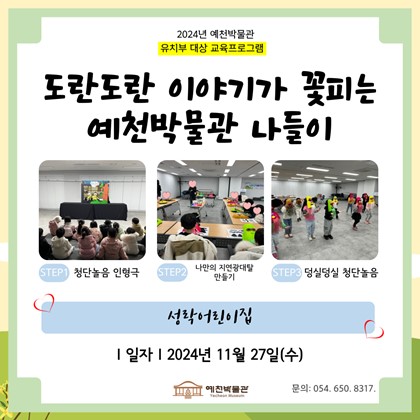[도담도담] 11월 27일 (수), 성락어린이집 도담도담 4회차 수업