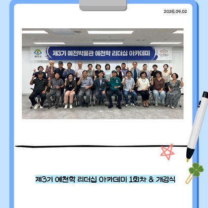 [리더십] 예천박물관 제3기 예천학 리더십 아카데미 개강식 및 1회차 "세계유산, 그리고 예천의 태실" 강의
