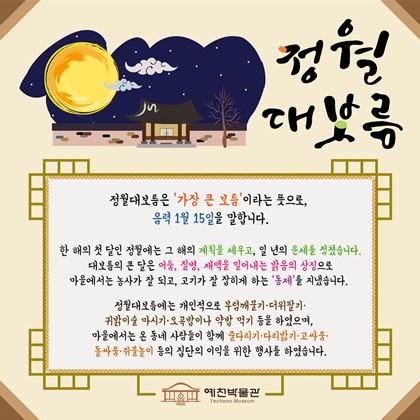'가장 큰 보름' - 정월대보름입니다