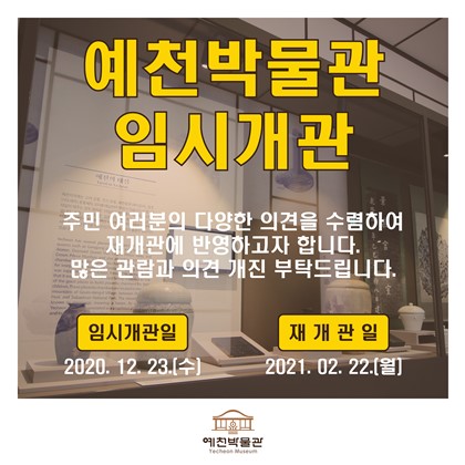 예천박물관 임시개관 안내