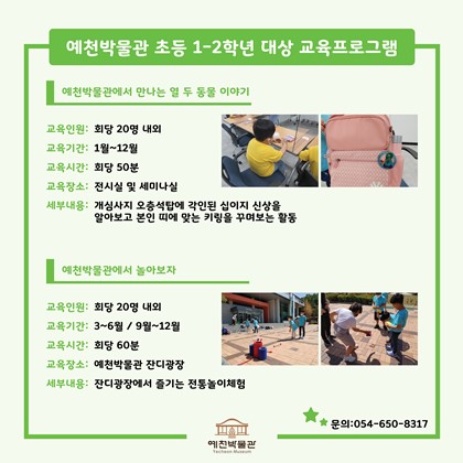 예천박물관 초등부 교육프로그램