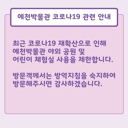 코로나19 관련 안내
