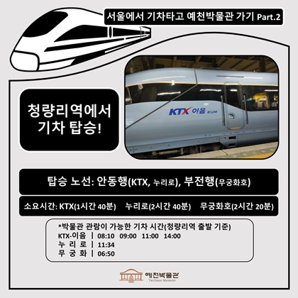 기차 타고 예천박물관 가기 Part.2