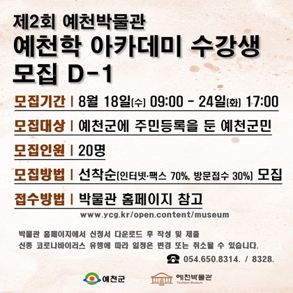 제2회 예천학 아카데미 수강생 모집D-1