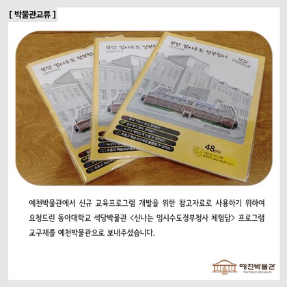 동아대학교 석당박물관 교구재 교류