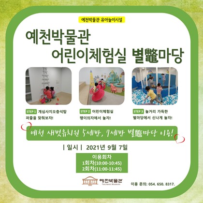 9월 7일(화) 예천 새벗유치원 어린이체험실 이용