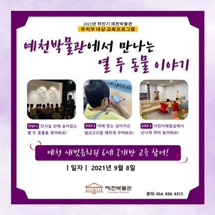 9월 8일(수) 예천 새벗유치원 교육프로그램 참여