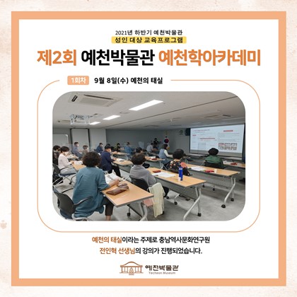 9월 8일(수) 예천박물관 제2회 예천학 아카데미 1회차 수업 진행!