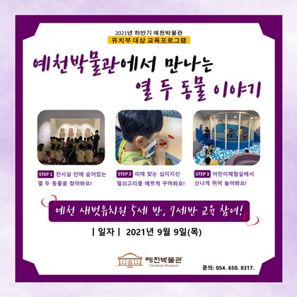 9월 9일(목) 예천 새벗유치원 교육프로그램 참여