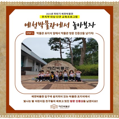 9월 10일(금) 예천 빛나는 별 어린이집 교육프로그램 참여