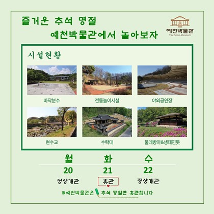 즐거운 추석 명절! 놀거리 가득한 예천박물관으로 놀러오세요! ⠀