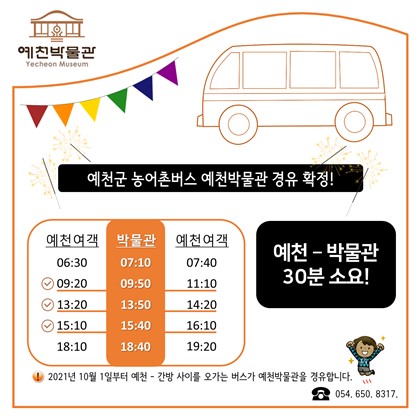 예천군 농어촌버스 예천박물관 경유 확정!