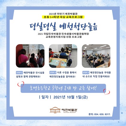 10월 1일(금) 예천 호명초등학교 3학년 2개 학급 교육프로그램 참여