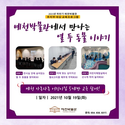 10월 19일(화) 예천 아롱다롱 어린이집 유치부 교육프로그램 참여