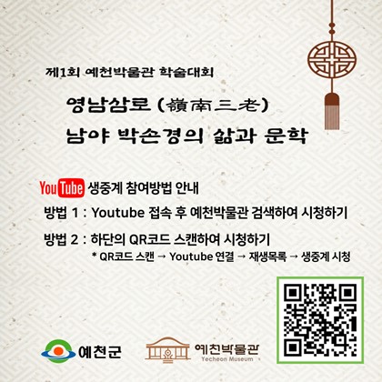 제1회 예천박물관 학술대회  Youtube 생중계 참여방법 안내.  ⠀