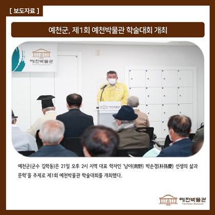 예천군, 제1회 예천박물관 학술대회 개최