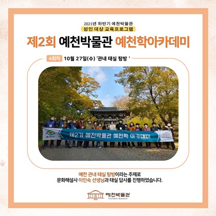 제2회 예천박물관 예천학아카데미  관내 태실 탐방 현장답사!