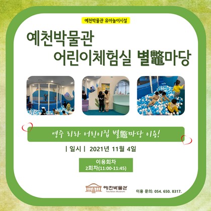 11월 4일(목) 영주 리라어린이집 어린이체험실 별마당 이용