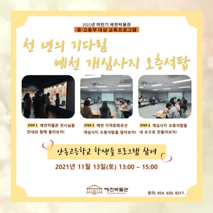 11월 13일(토) 안동고등학교 교육프로그램 참여