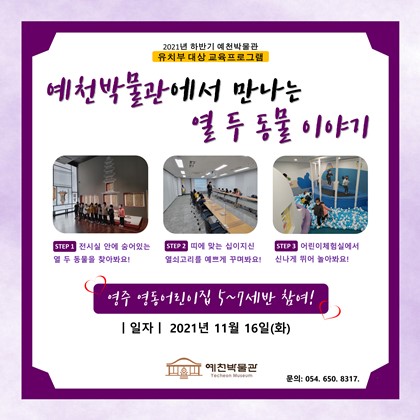 11월 16일(화) 영주 영동어린이집 유치부 교육프로그램 참여
