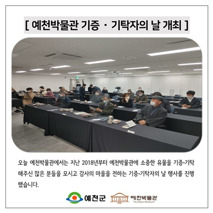 예천박물관 기증·기탁자의 날 개최