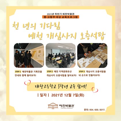 12월 7일(화) 예천 대창고등학교