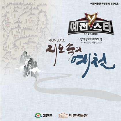 [전시연계] 예천스타Y, 예천을 노래하다 - 퇴계 이황