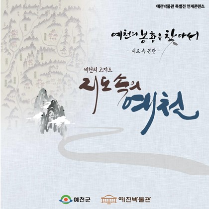 [전시연계] 예천의 봉황을 찾아서 - 봉란