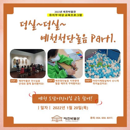 1월 20일(목) 예천 도담어린이집 교육프로그램 참여