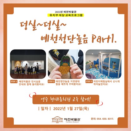 1월 26일(수), 영주 현대유치원 교육프로그램 참여