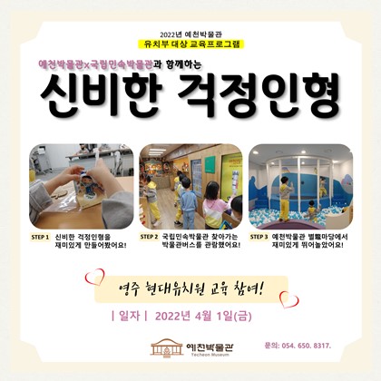 4월 1일(금), 영주 현대유치원 교육프로그램 참여