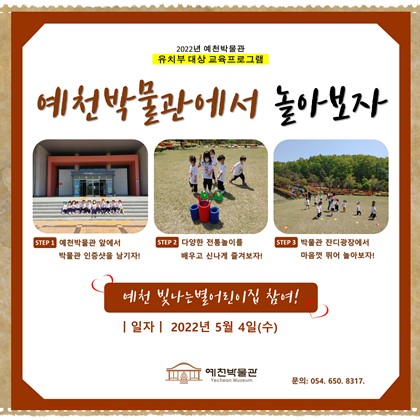 5월 4일(수), 예천 빛나는별어린이집