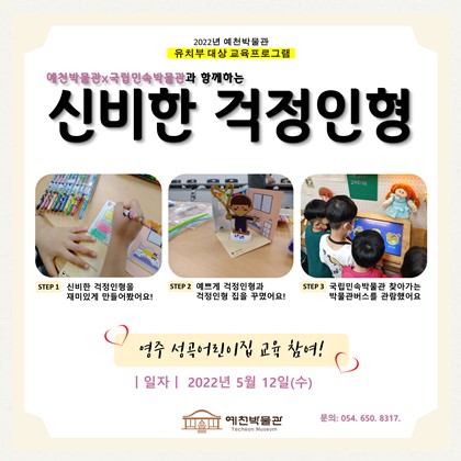 5월 12일(목), 영주 성곡어린이집