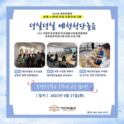 6월 21일(화), 예천 호명초등학교 3학년