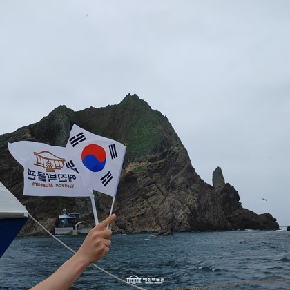 [제2기 나라사랑아카데미 울릉도-독도답사]