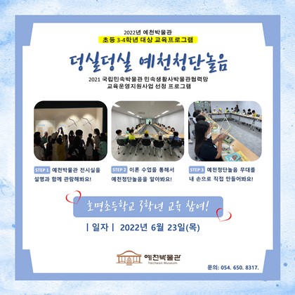 6월 23일(목), 예천 호명초등학교 3학년