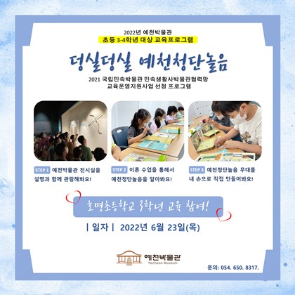 6월 24일(금), 예천 호명초등학교 3학년