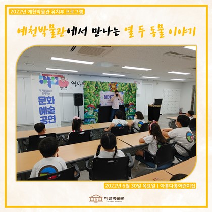 6월 30일(목), 예천 아롱다롱어린이집