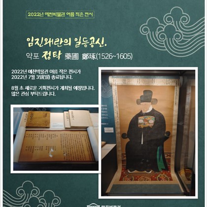 [공지] 2022년 예천박물관 여름 작은전시 종료 안내