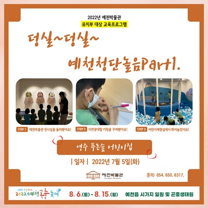 7월 5일(화), 영주 푸른숲 어린이집