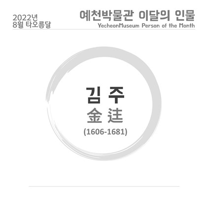 [이달의 인물 - 2022.8] 김주