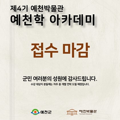 [예천학 아카데미] 서류접수 마감